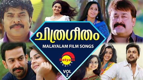 ചിത്രഗീതം Vol 2 | Malayalam Film Songs - YouTube