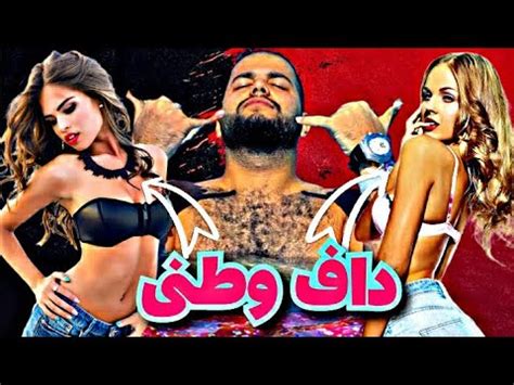 لایو جدید میلاد حاتمی با داف وطنی🍑💦 وسط لایو لخت شد😱 - YouTube