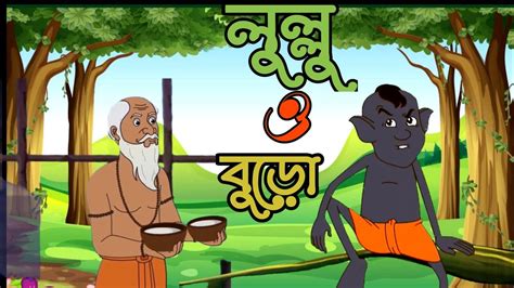 Top 132+ Lullu bhuter cartoon bangla cartoon - Tariquerahman.net