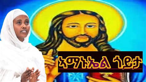 ኣማኑኤል ጎይታይ ዘማሪት ሔዋን ገ/ኣነንያ new tigrigna orthodox mezmur 2023 amanueal ...