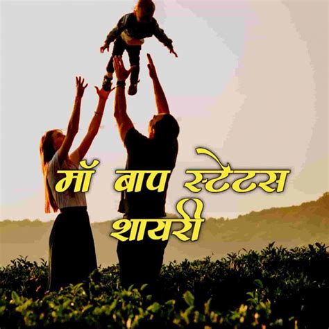 maa baap quotes in hindi Archives - HindiStatusNow