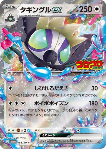 New Grafaiai ex and Shroodle Revealed by CoroCoro Comic Japan ...