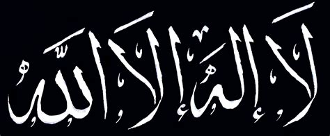 La ilaha Illa Allah Calligraphy in black by ferassm on DeviantArt