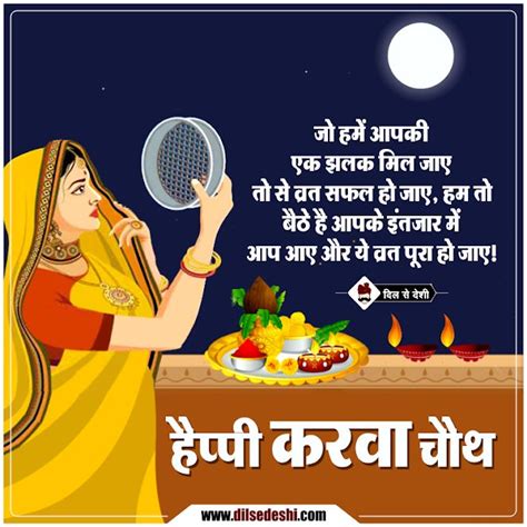 +30 Karwa Chauth Shayari, Quotes, Status for Husband and Wife in Hindi ...