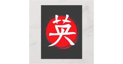 Japanese Courage Oriental Symbol Calligraphy Japan Postcard | Zazzle.co.uk