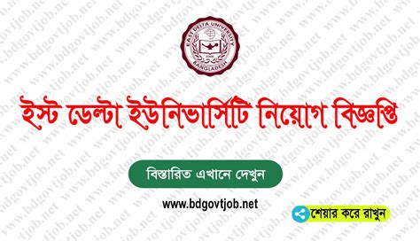 East Delta University Job Circular 2024 | BD Govt Job