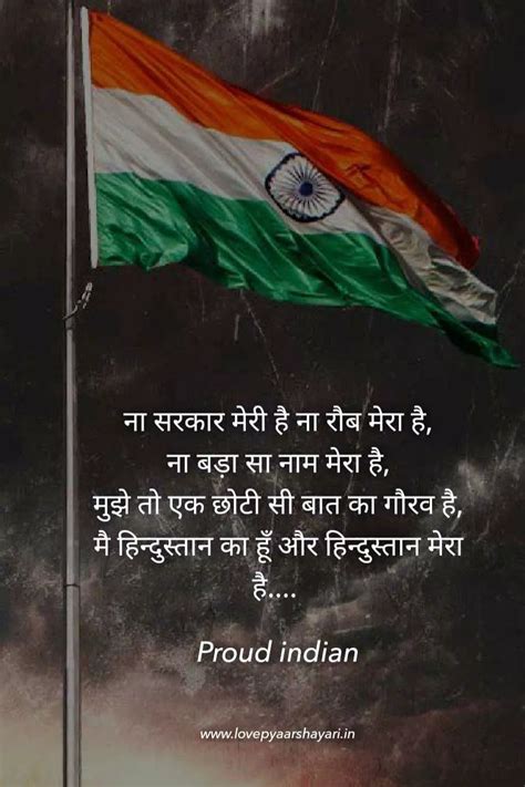 Indian Independence Day Quotes, Independence Day Shayari, Independence ...