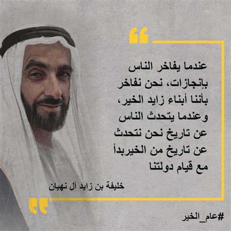 Year Of Zayed and Sheikh Zayed Quotes 2019