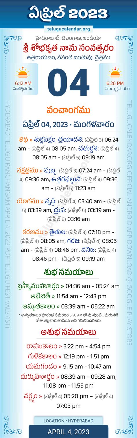 Telangana » Panchangam April 4, 2023 Telugu Calendar Daily