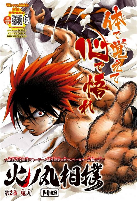 Hinomaru Sumo (Hinomaru Zumou) - 2018 de Kawada / Studio GONZO (01 ...