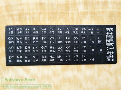 2pcs/lot traditional Chinese keyboard sticker Taiwanese Hong Kong ...