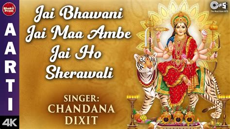 Jai Bhawani Jai Maa Ambe Aarti With Lyrics | Ambe Mata Aarti | Chandana ...