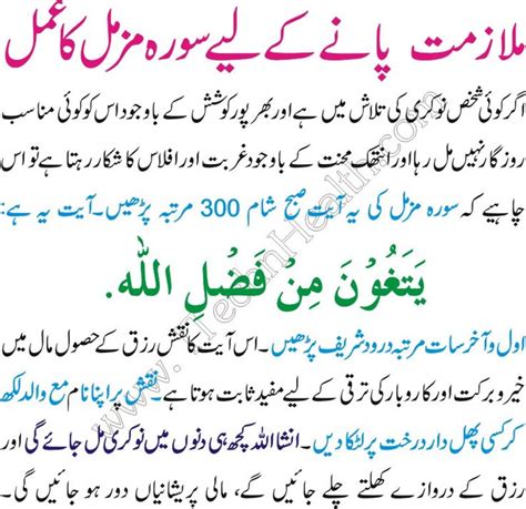 Benefits of Surah Muzammil In Urdu · iTechnHealth.com | Islamic love ...