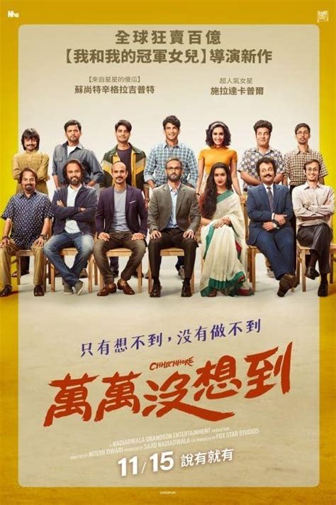 Chhichhore (2019) - Posters — The Movie Database (TMDb)