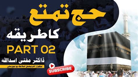 Learn How To Perform Hajj E Tamattu Step By Step | Dr. Mufti Asad Ullah ...