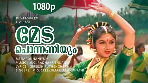 Medaponnaniyum | 1080p | Devasuram | Mohanlal | Revathi | Innocent ...