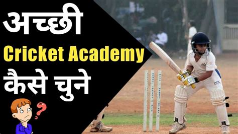 How to choose a Best cricket academy || Cricket Academy || top cricket ...