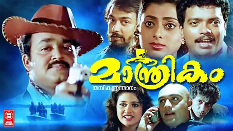 Manthrikam Malayalam full movie | Malayalam Action Comedy Thriller Full ...