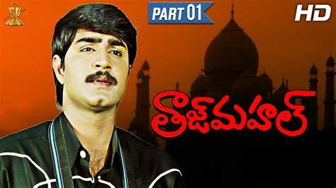 Srikanth's Taj Mahal Telugu Movie Full HD Part 1/12 || Monica Bedi ...