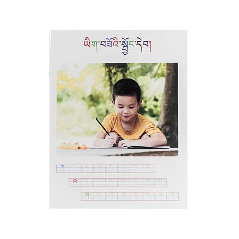 Dzongkha Alphabet Writing Book - zala.bt