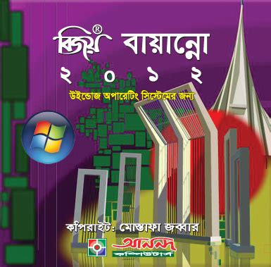 bijoy software | Bijoy 52 Bangla Font full version+serial key Free Download