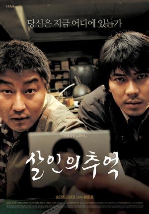 Memories of Murder (KOREA 2003)