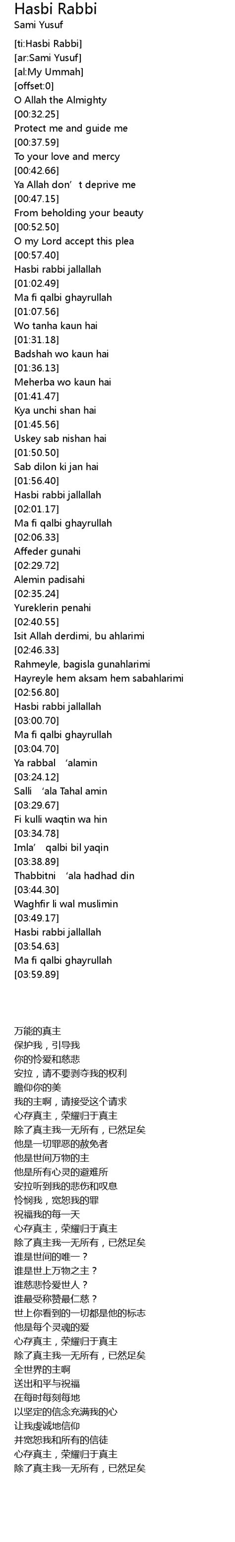 Hasbi Rabbi Lyrics - Follow Lyrics