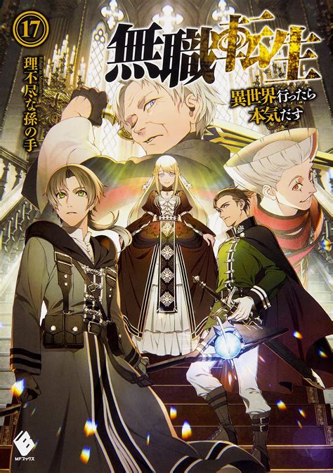 Mushoku Tensei (Light Novel) Vol. 17 (Mushoku Tensei: Jobless ...