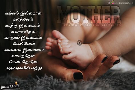 Superb Amma Tamil Kavithaigal Collections - Love and relationship with ...