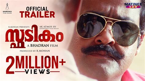 SPADIKAM Official Trailer 4K | R Mohan | Mohanlal | Bhadran | Myth ...