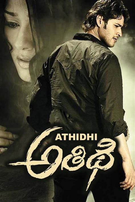 Athidhi telugu | Sun NXT