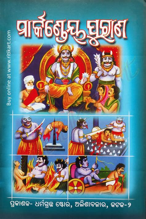 Markandeya Purana in Odia-Order Your Copy now on Ritikart