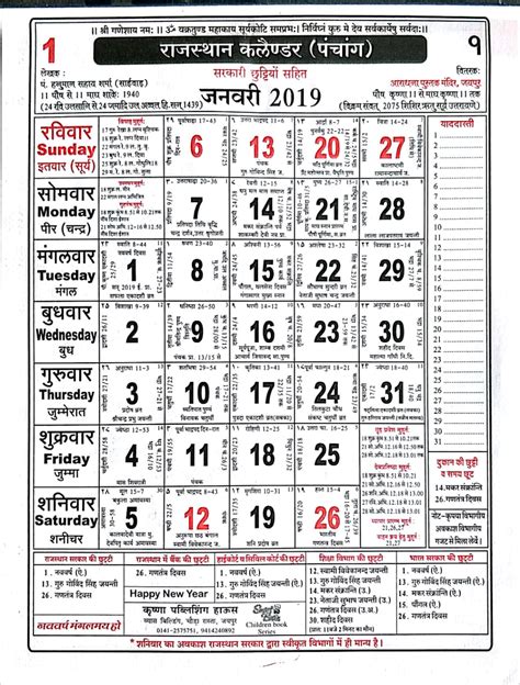 Buy Rajasthan Calendar / Panchang 2019/ Hindu Calendar With Government ...