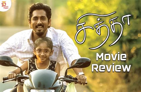 Chithha Tamil Movie Review | சித்தா தமிழ் திரைப்பட விமர்சனம் ...