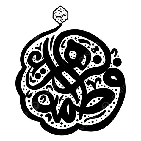 Fatima Zahra Sa Name Calligraphy, Fatima, Zahra, Calligraphy PNG and ...