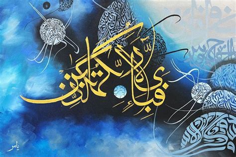 Al Rahman 3d Modern Arabic Calligraphy Painting Painting by Yasir ...