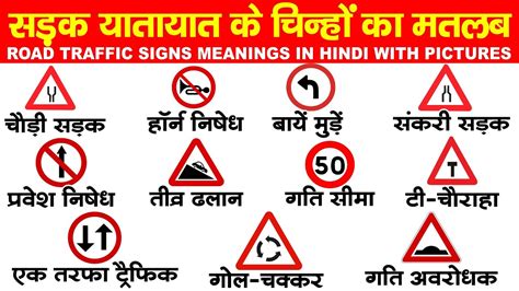 Road Traffic Signs Explained In Hindi Urdu Road Traffic Sign Part ...