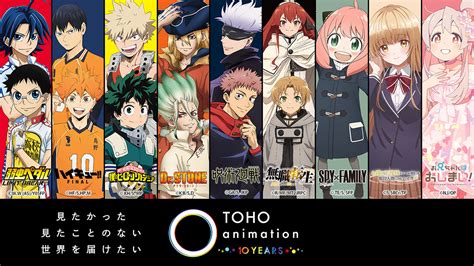 AnimeJapan 2023 | TOHO animation 10周年記念特設サイト