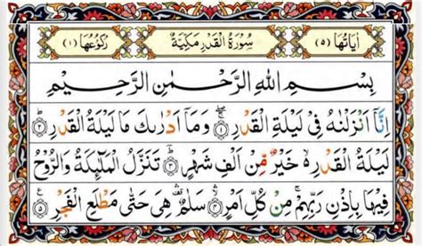 Surah al qadr | Sourate al qadr, Prière quotidienne, Récitation du coran