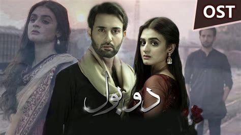 Do Bol OST Song ARY drama - YouTube