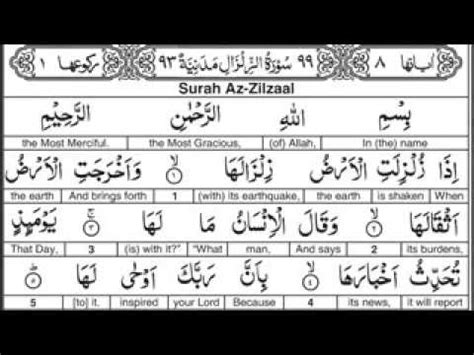 Surah 099 Az Zalzalah (Recitation & Word by Word English Translation ...