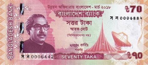 Bangladesh 70 Taka - Foreign Currency