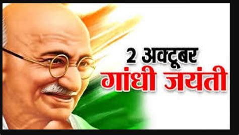 Gandhi Jayanti Quotes in Hindi - Mega Bot Logs