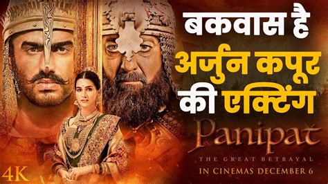 Panipat Trailer | Panipat Trailer Breakdown | Panipat Trailer Review ...