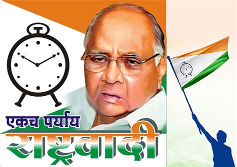 MAHALAXMI ART & CRAFT Nationalist Congress Party NCP Logo Poster ...