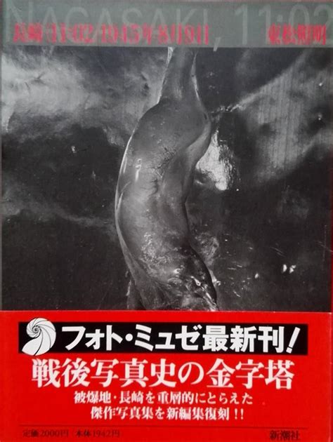 Shomei Tomatsu - Nagasaki 11.02 August 9, 1945 - 1995 - Catawiki