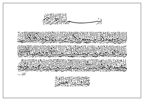 Al-Baqarah 2, 177 - Free Islamic Calligraphy