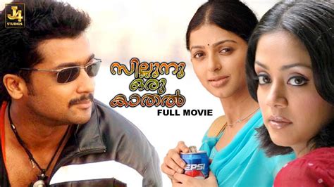 Sillunu Oru Kaadhal Full Movie | Suriya | Bhumika | Jyothika | Vadivelu ...