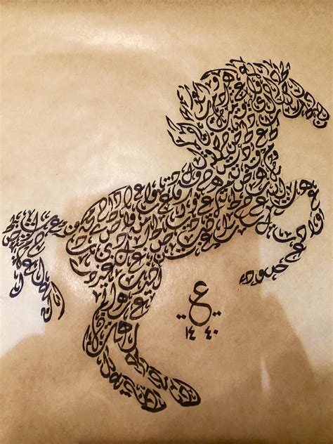 A Piece of Arabic Calligraphy Made by Me, Written in the Diwani ...