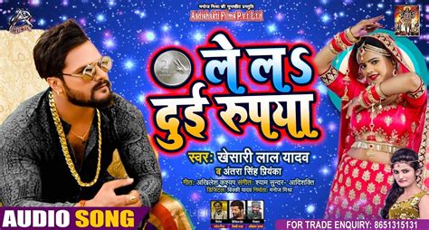 Khesari Lal Yadav Bhojpuri Song: रिलीज के साथ ही छाया खेसारी लाल का ये ...